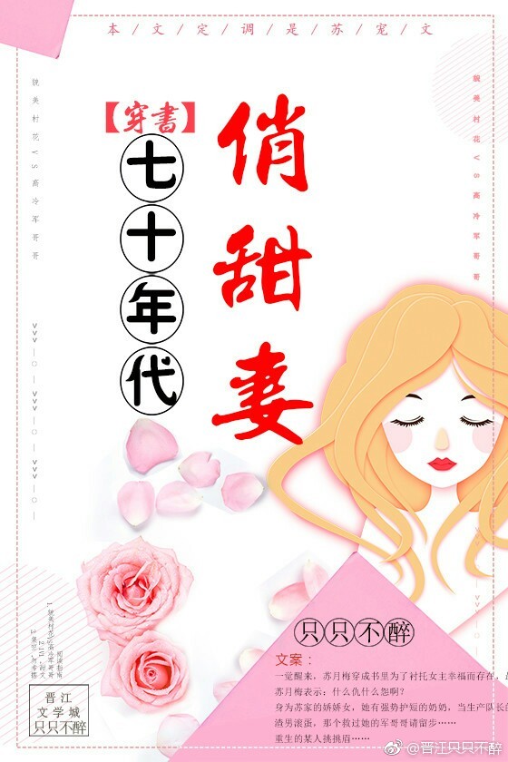 七十年代俏甜妻[穿书]