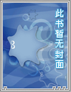 济公同人：秦公子怀鬼胎