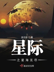 星际之星海无尽